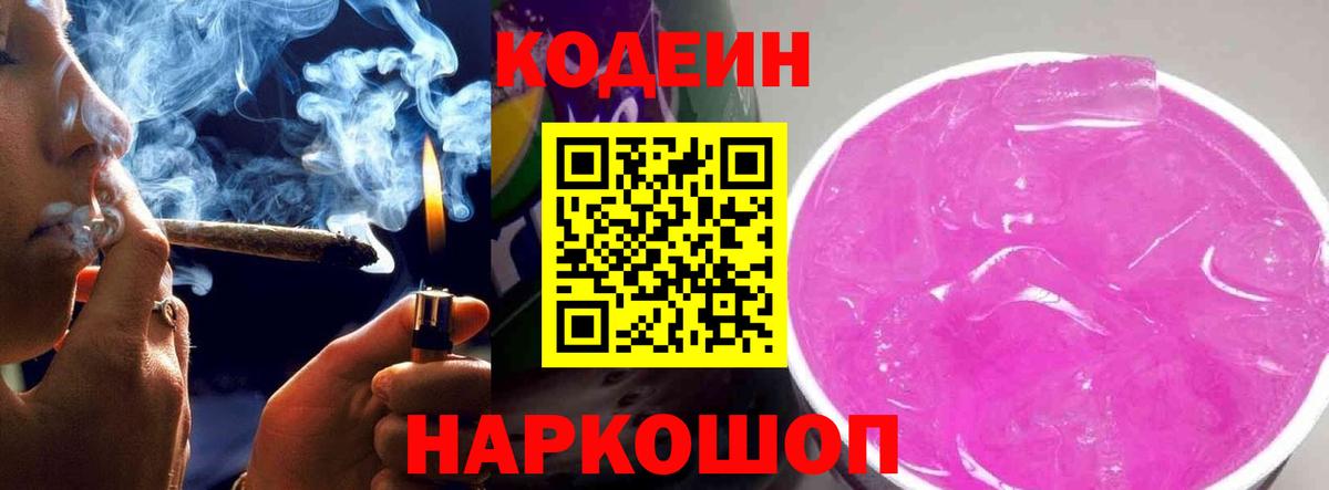 Кувандык  Кодеиновый сироп Lean напиток Lean (лин)  Вход с VPN 