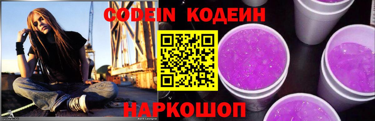 Кодеин напиток Lean (лин) Кувандык