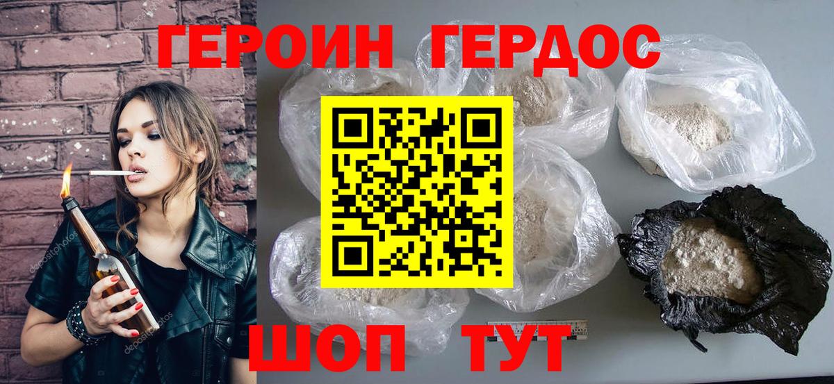 Кувандык  ГЕРОИН белый  Вход с VPN 